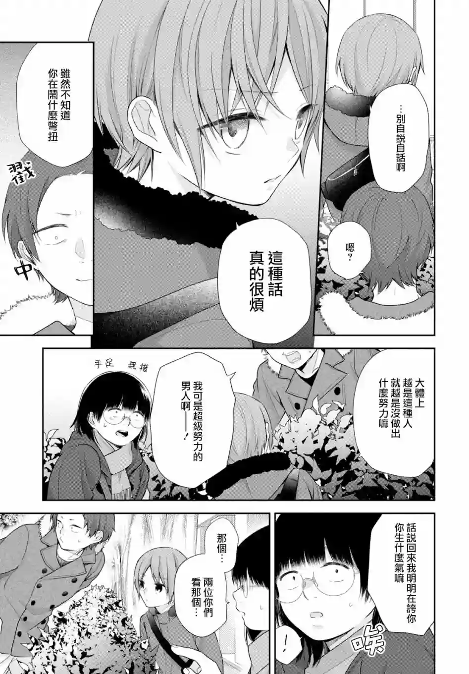 向丑女献上花束第38话