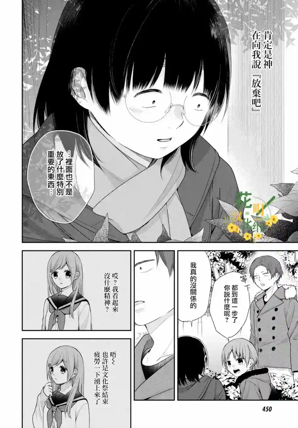 向丑女献上花束第38话