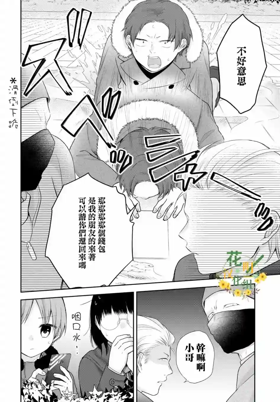 向丑女献上花束第38话