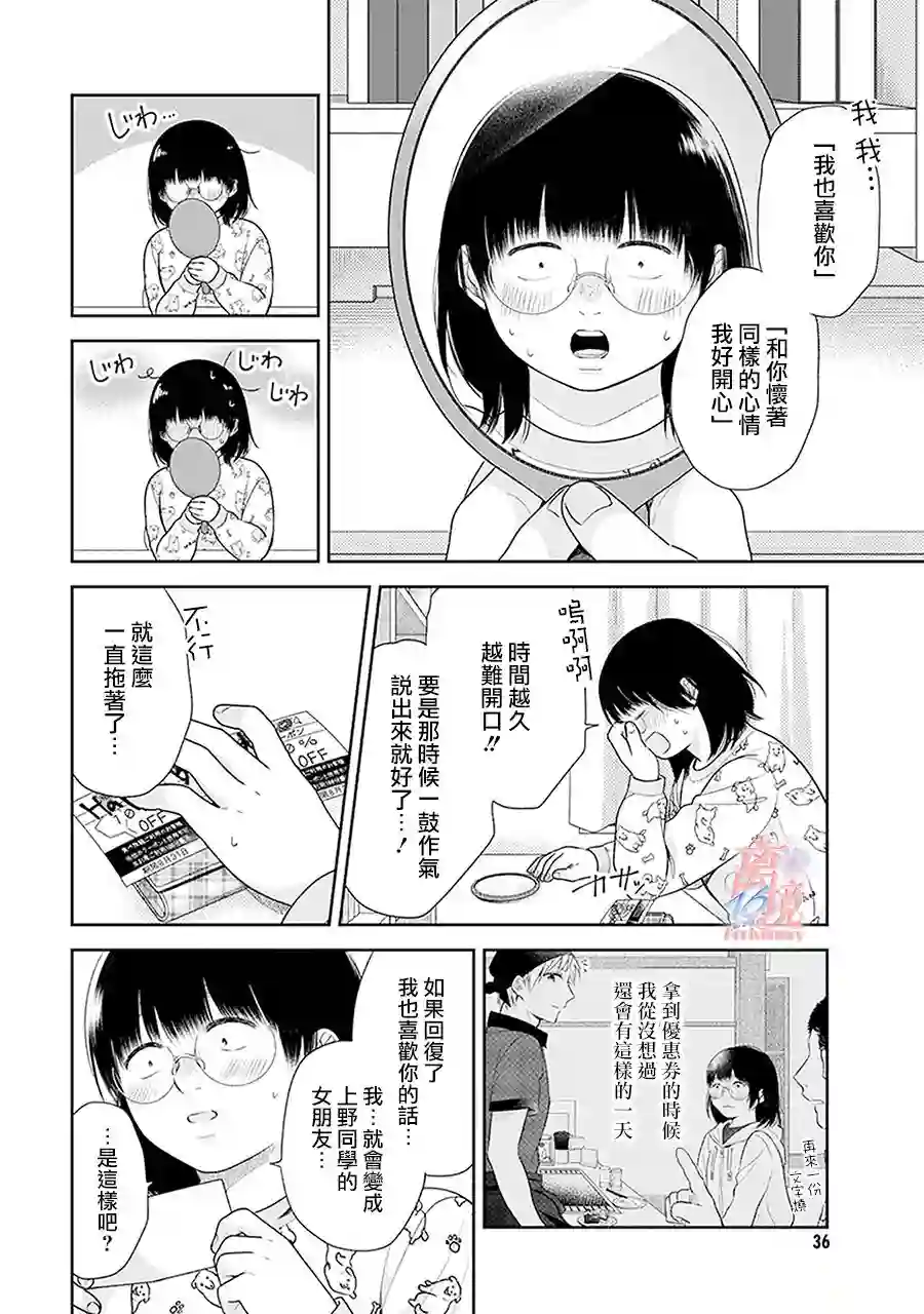 向丑女献上花束第38话