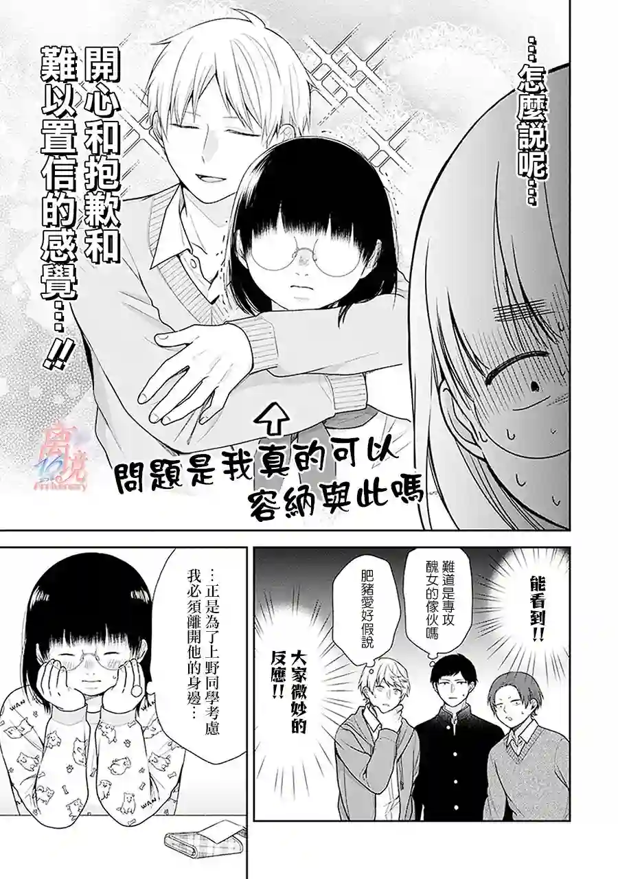 向丑女献上花束第38话