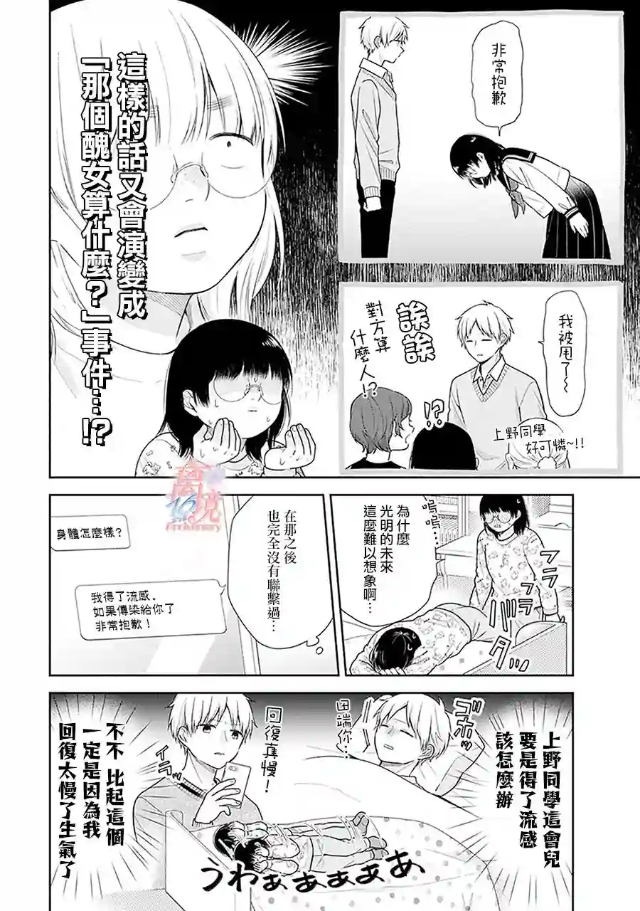 向丑女献上花束第38话