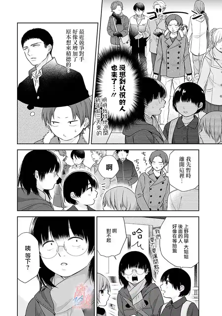 向丑女献上花束第38话