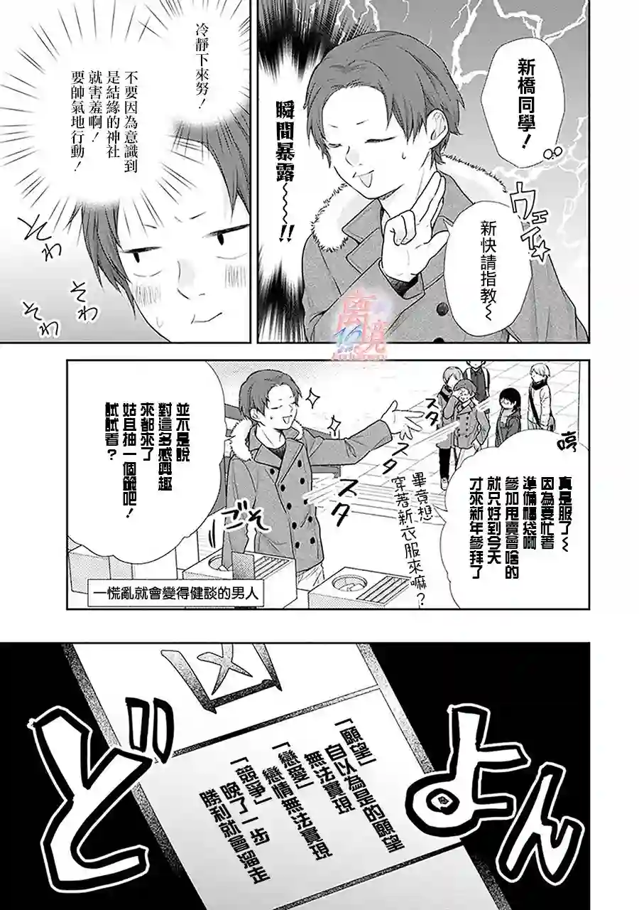 向丑女献上花束第38话