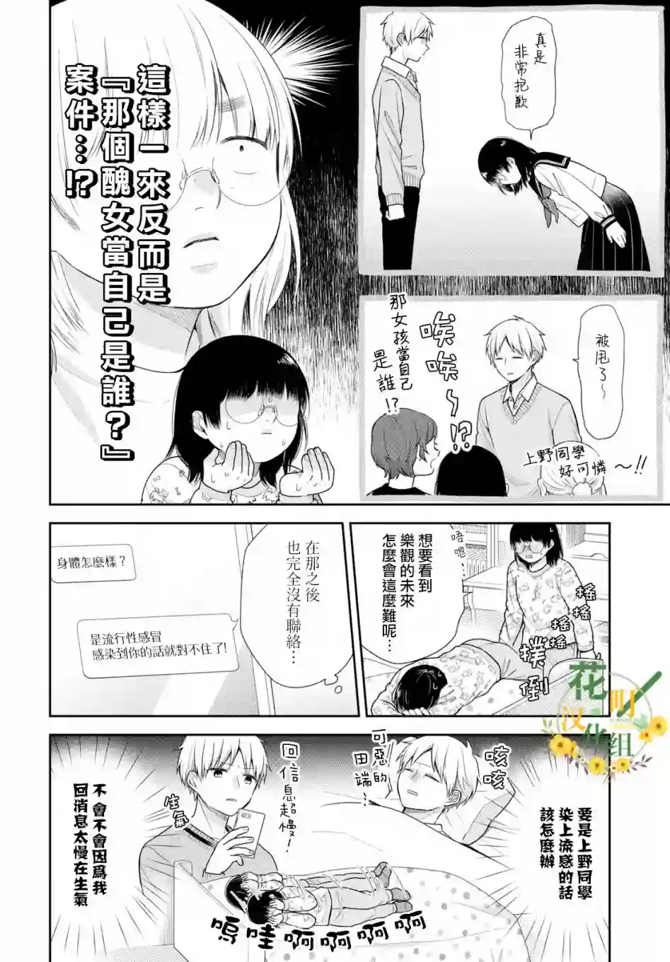 向丑女献上花束第38话