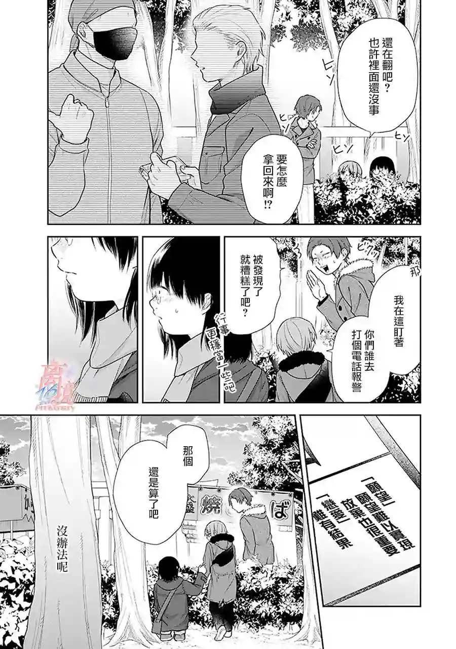 向丑女献上花束第38话