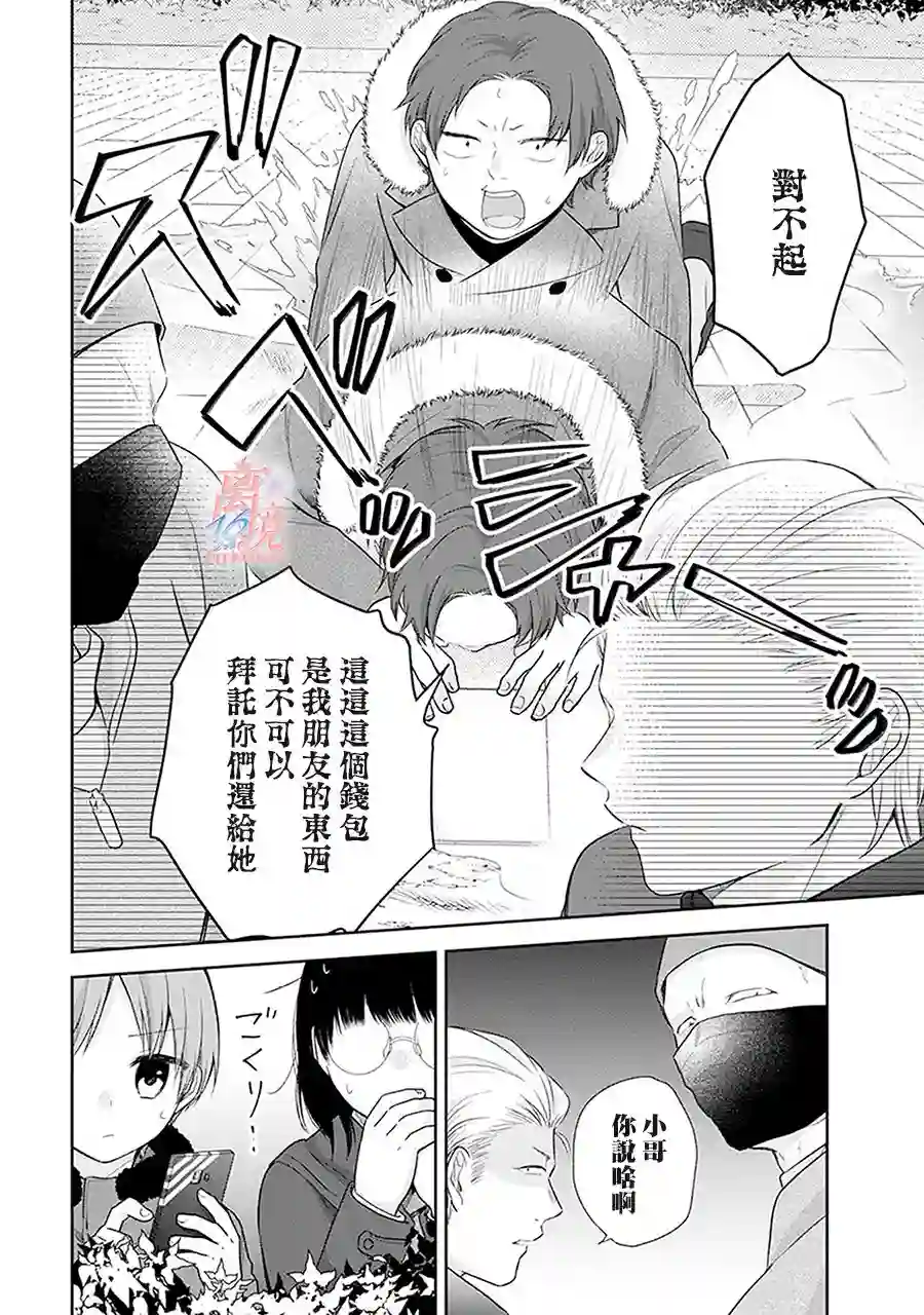 向丑女献上花束第38话