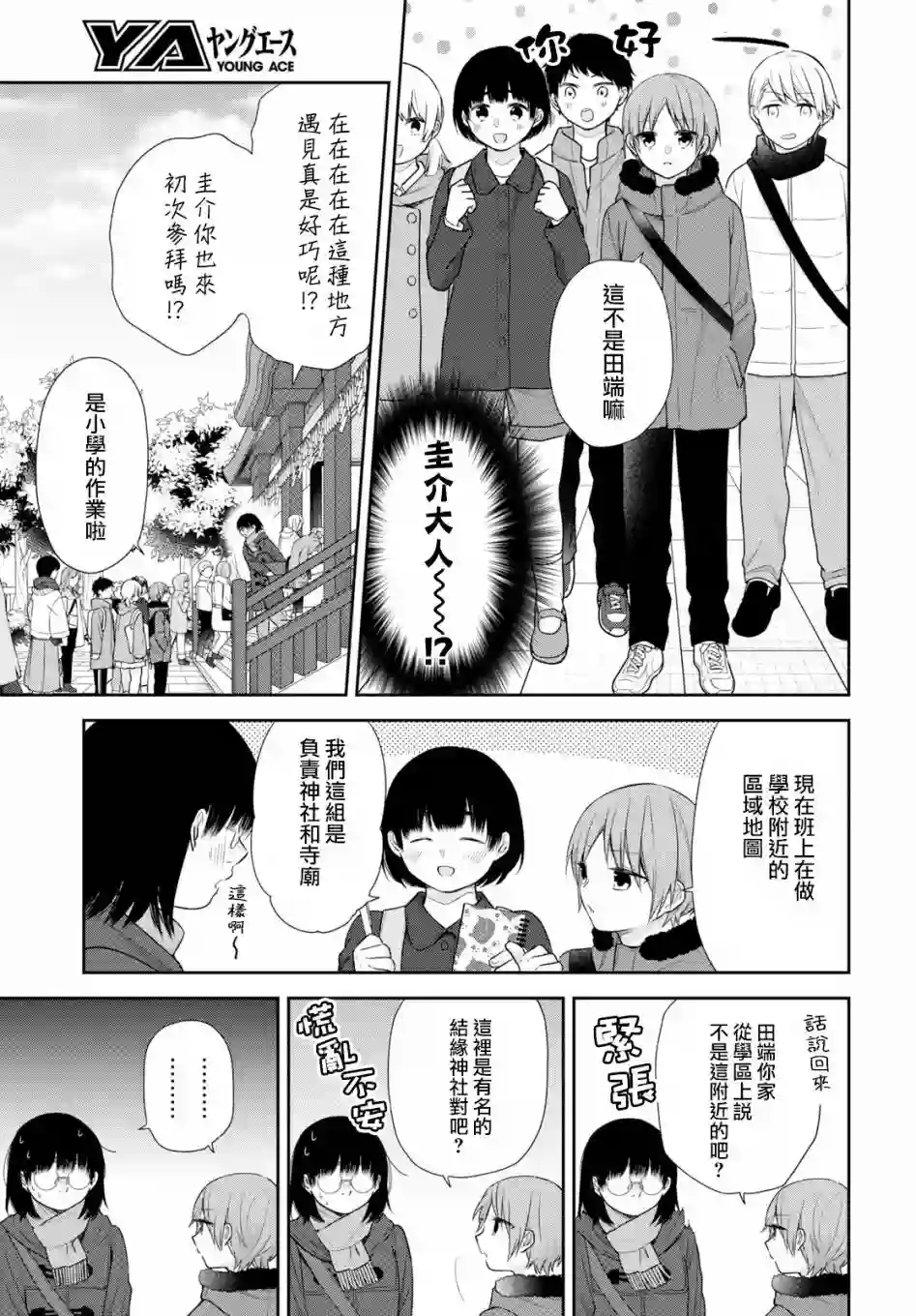 向丑女献上花束第38话