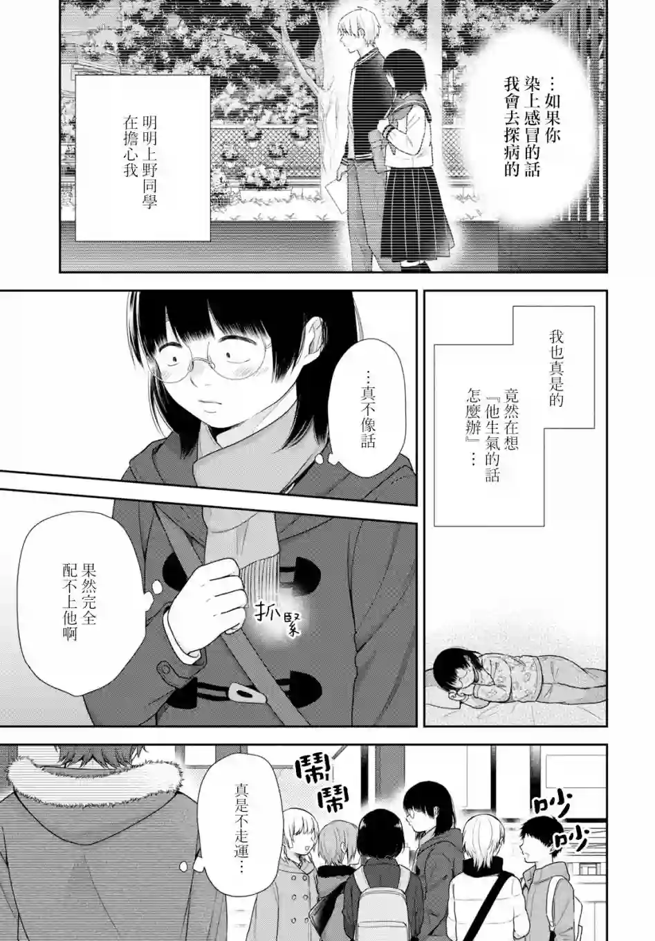 向丑女献上花束第38话