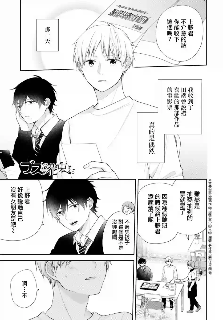 向丑女献上花束第39话