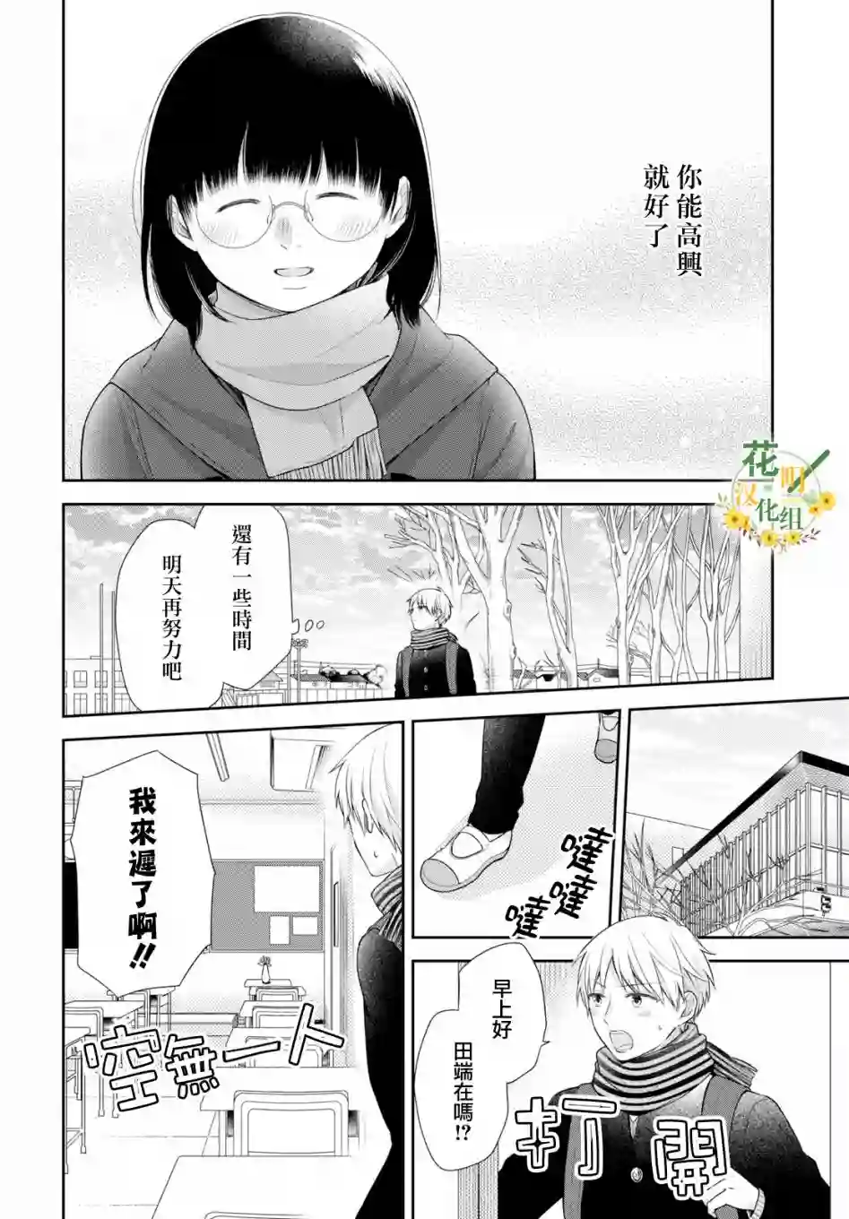 向丑女献上花束第39话