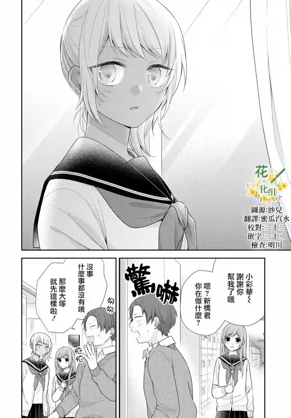 向丑女献上花束第39话