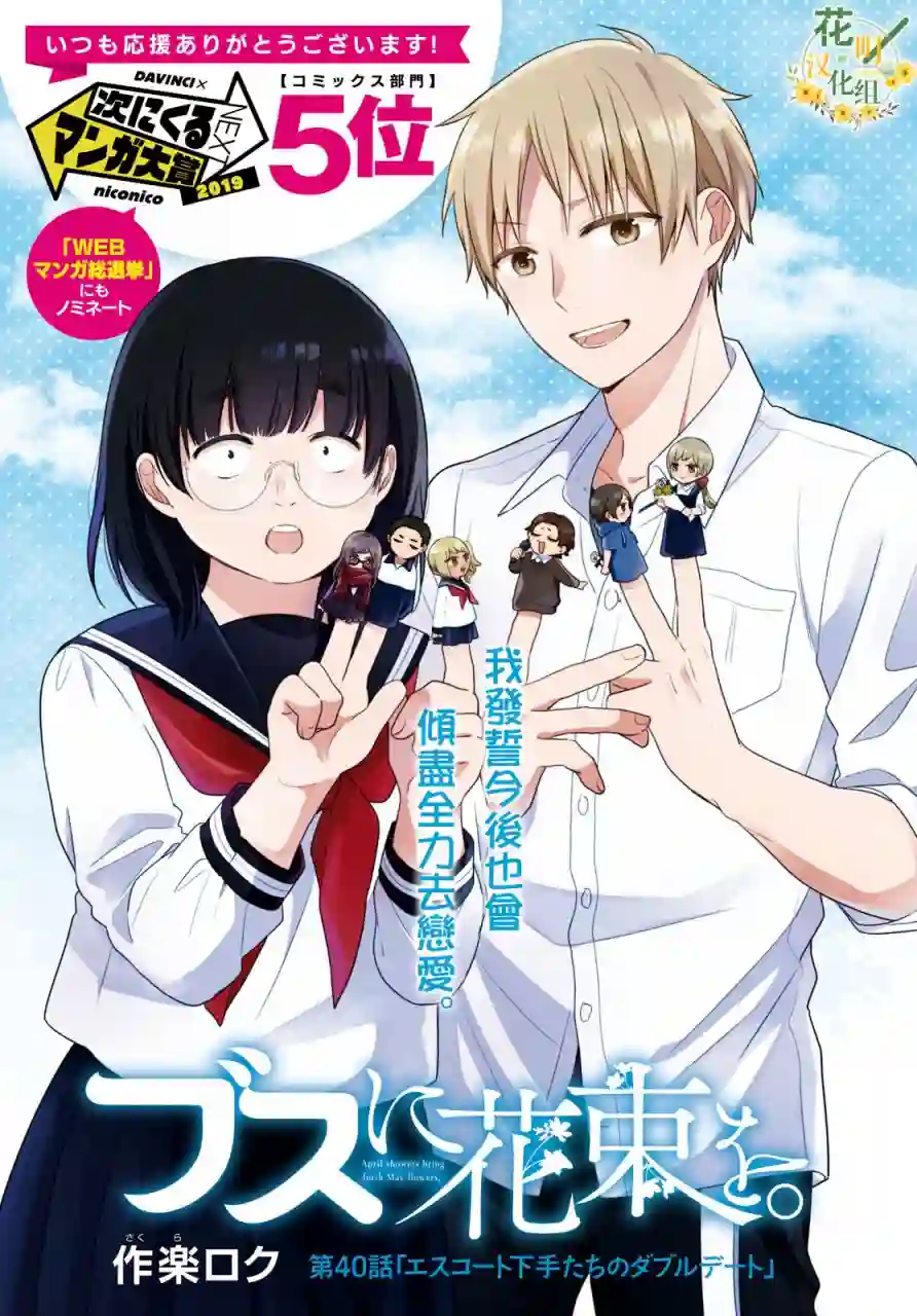向丑女献上花束第40话
