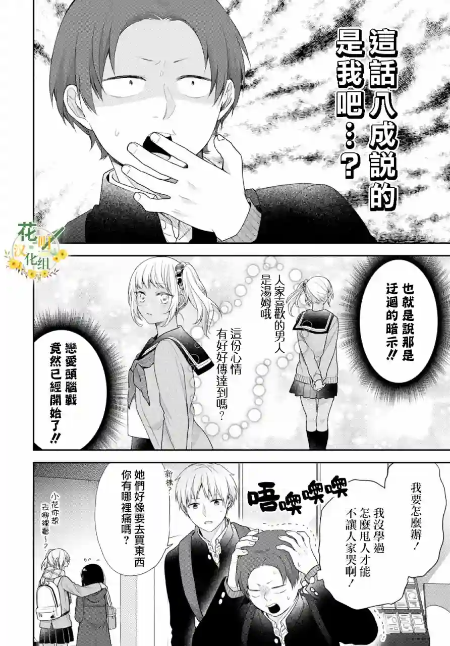 向丑女献上花束第40话