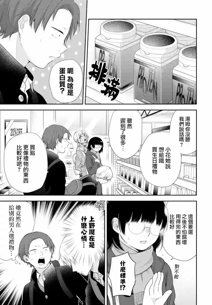 向丑女献上花束第40话