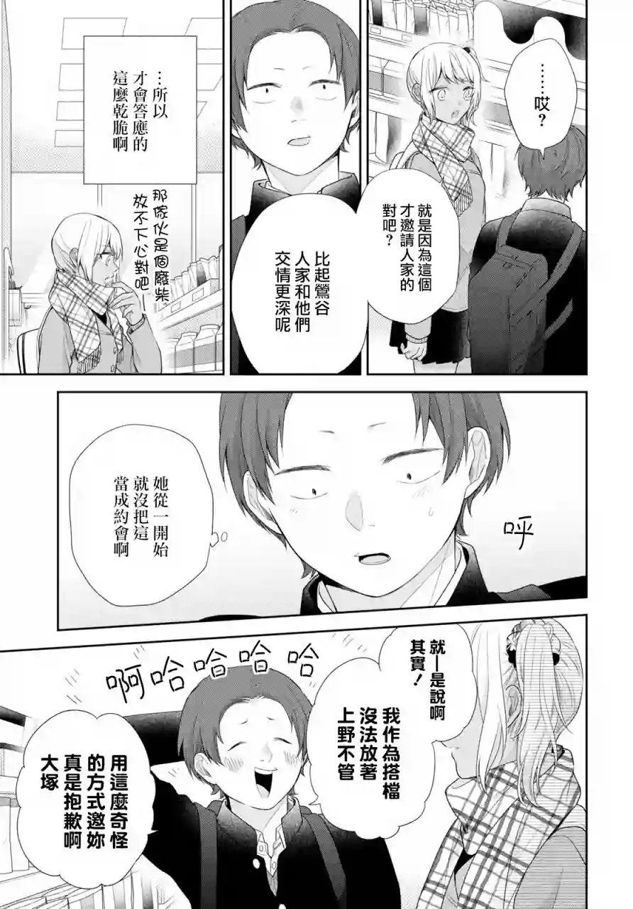 向丑女献上花束第40话