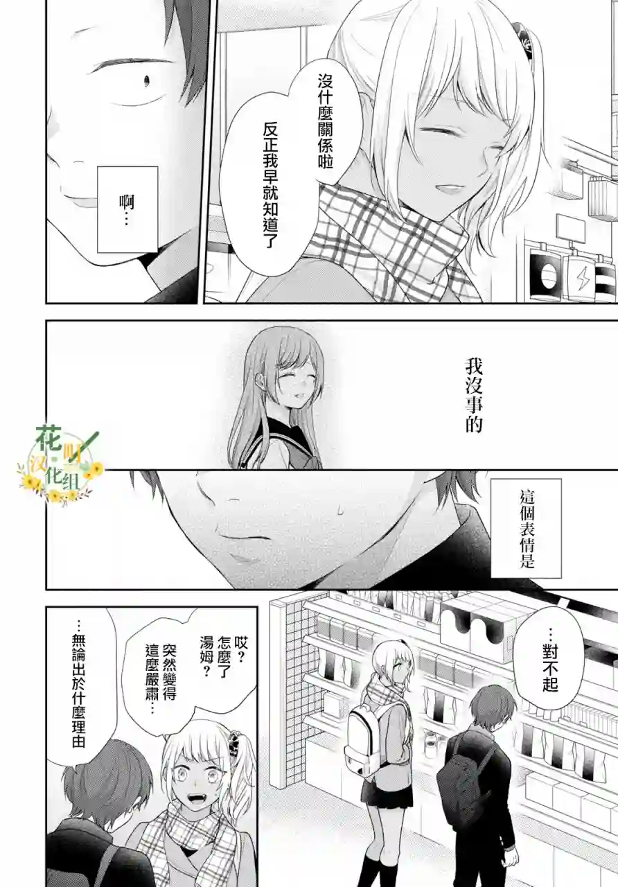 向丑女献上花束第40话