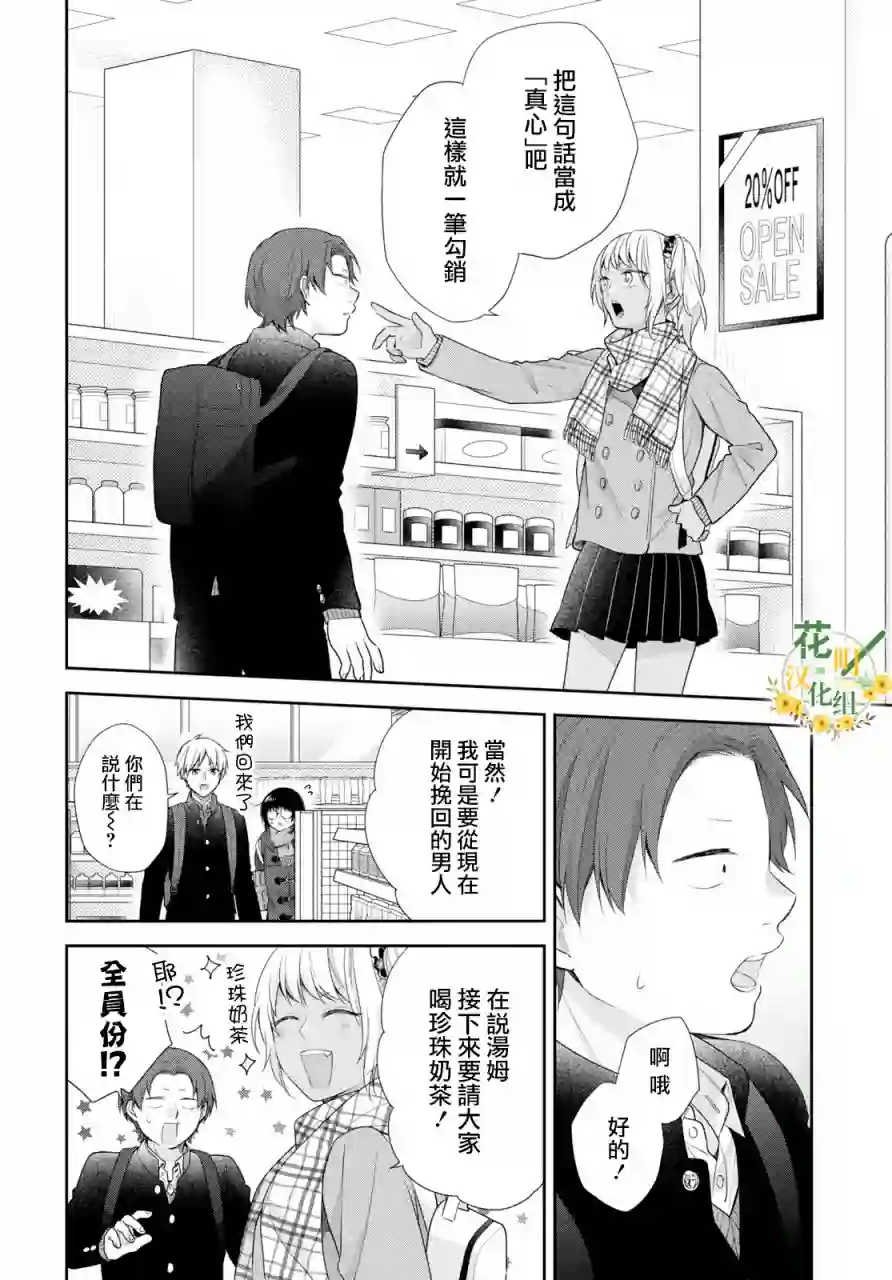 向丑女献上花束第40话