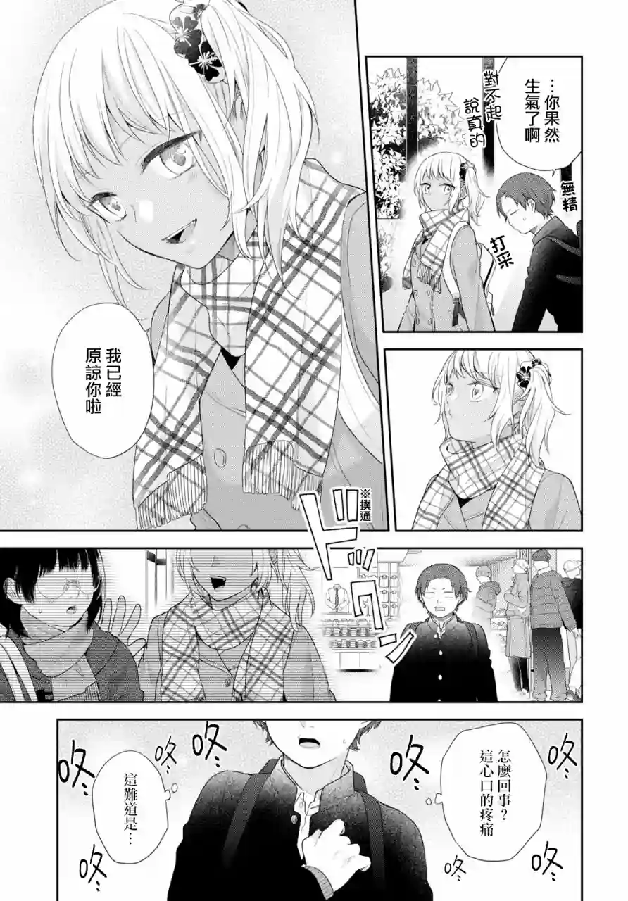 向丑女献上花束第40话