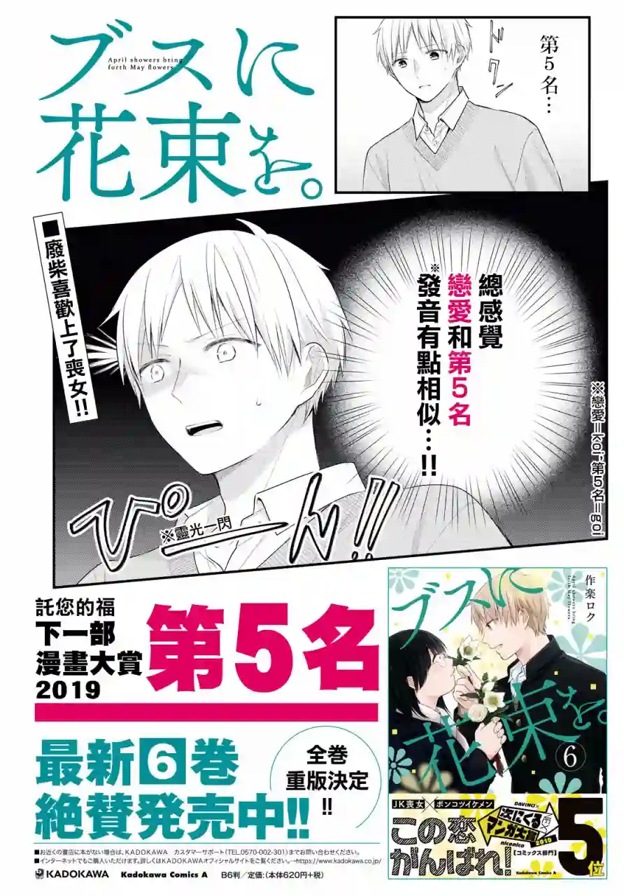 向丑女献上花束第40话