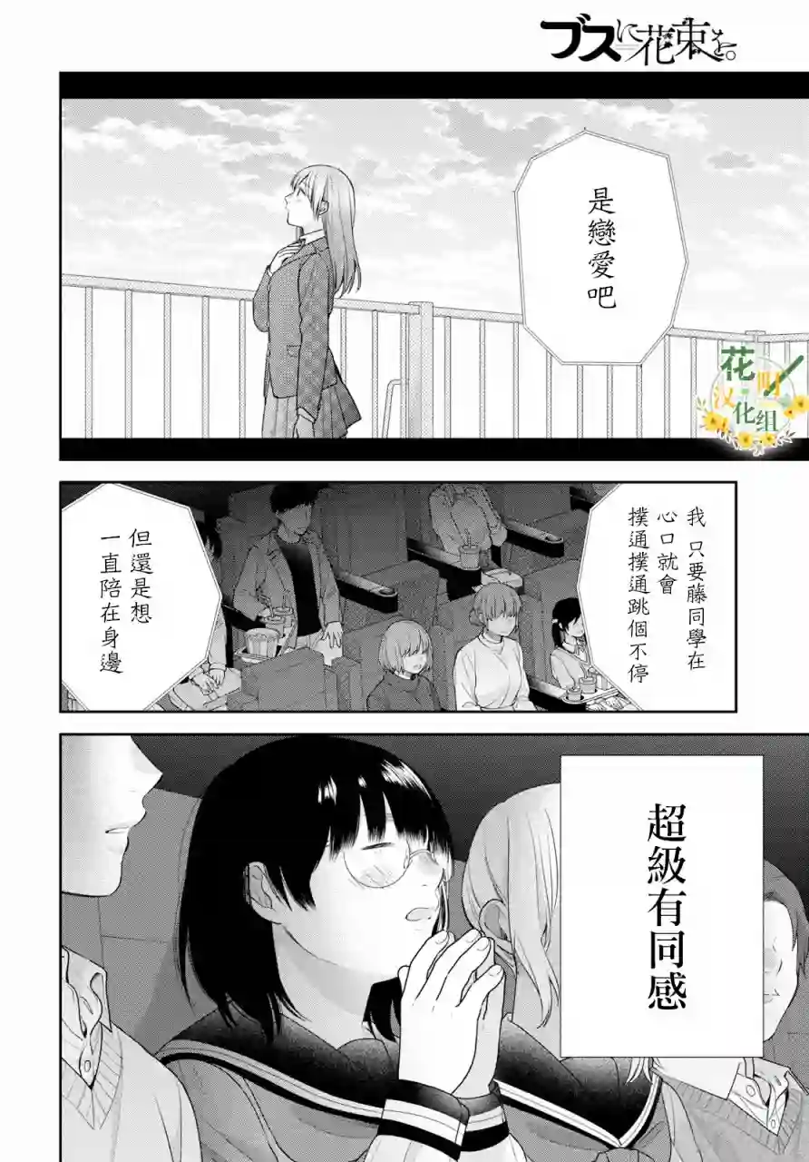 向丑女献上花束第40话