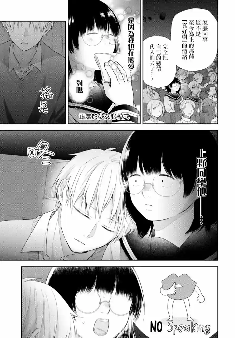 向丑女献上花束第40话