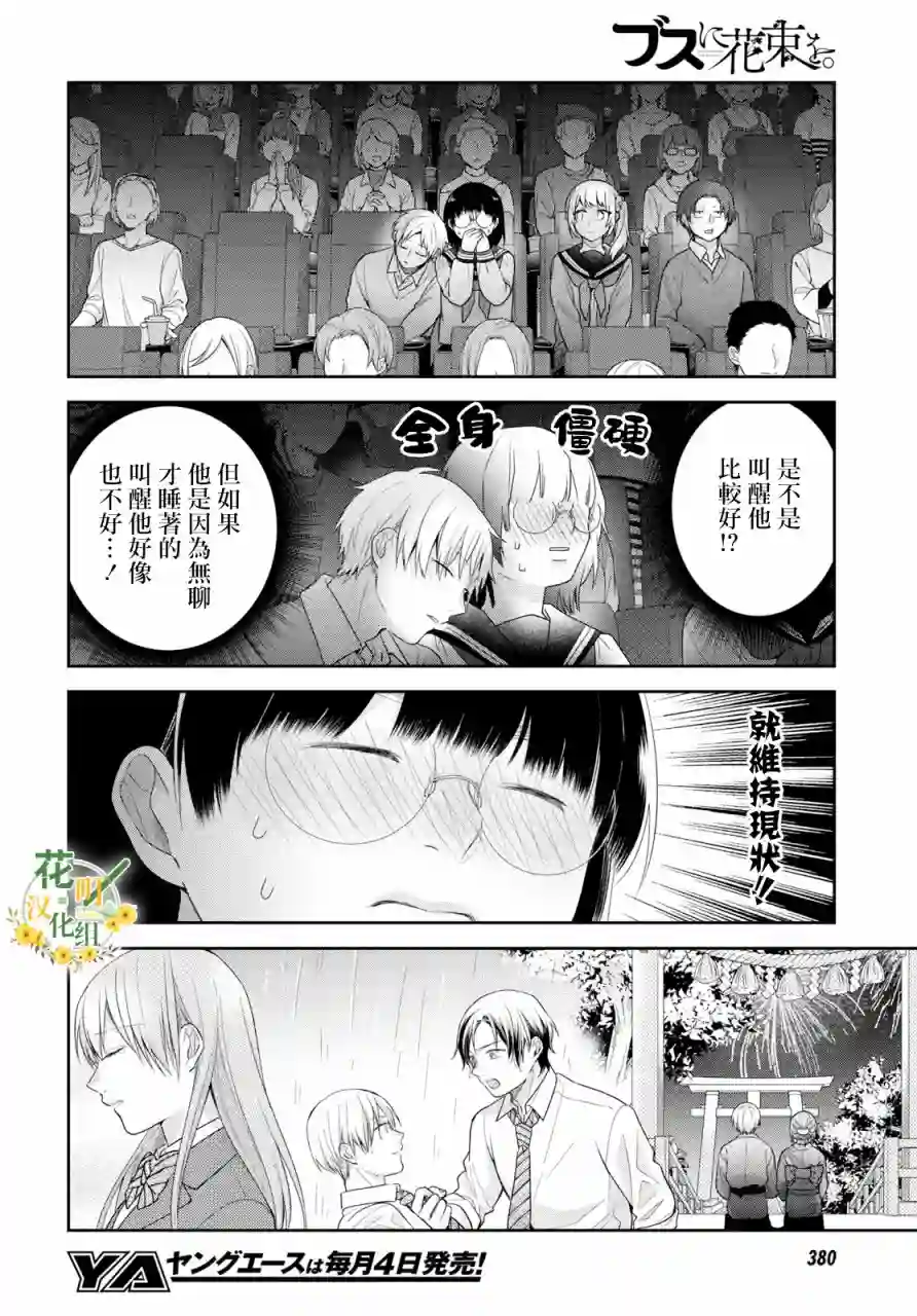 向丑女献上花束第40话