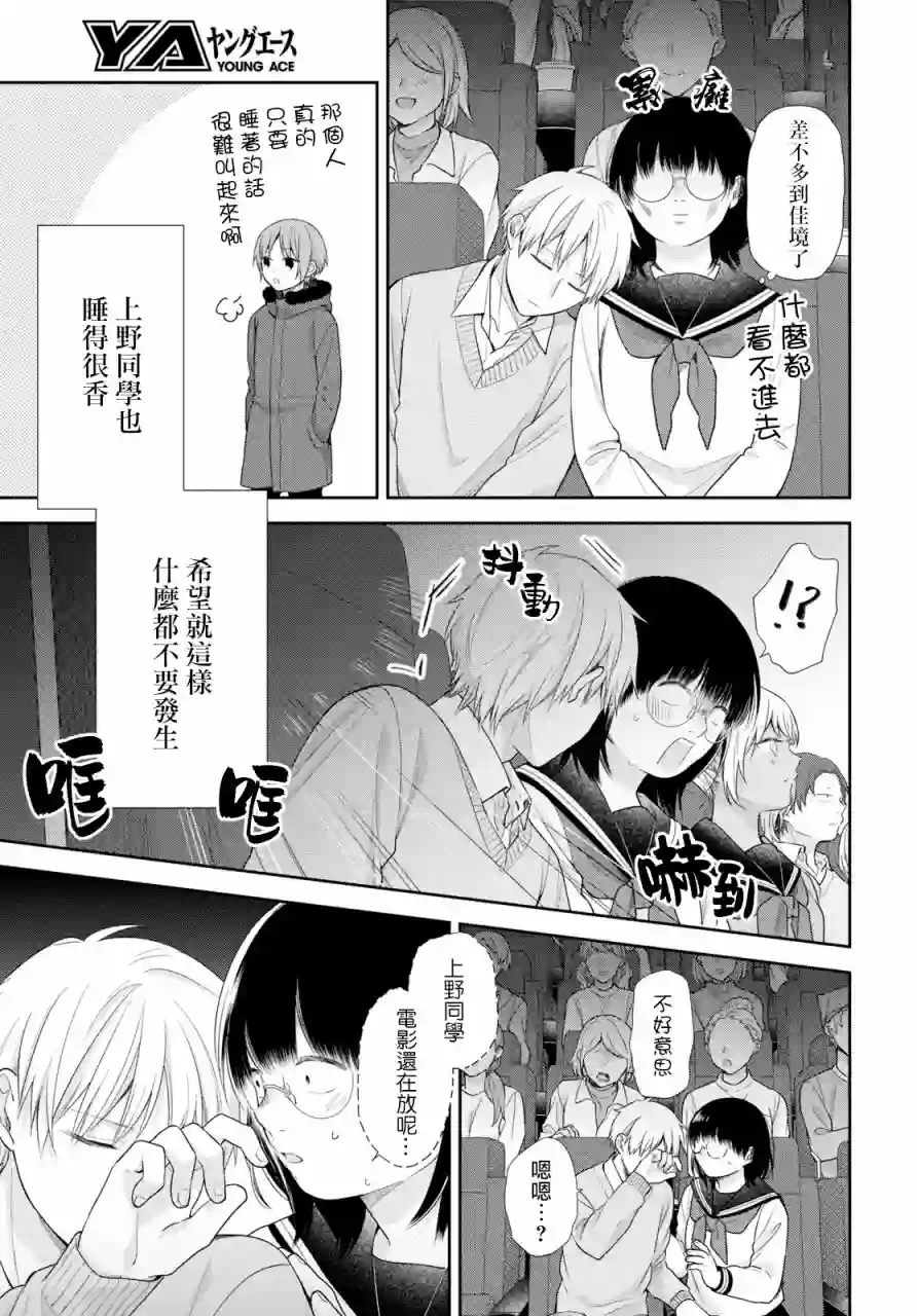 向丑女献上花束第40话