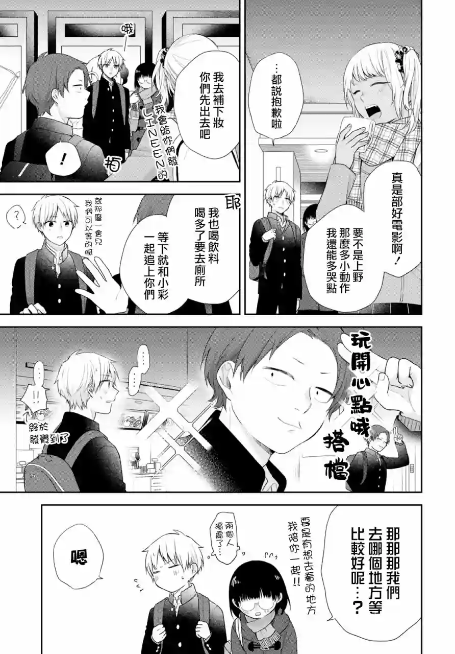 向丑女献上花束第40话