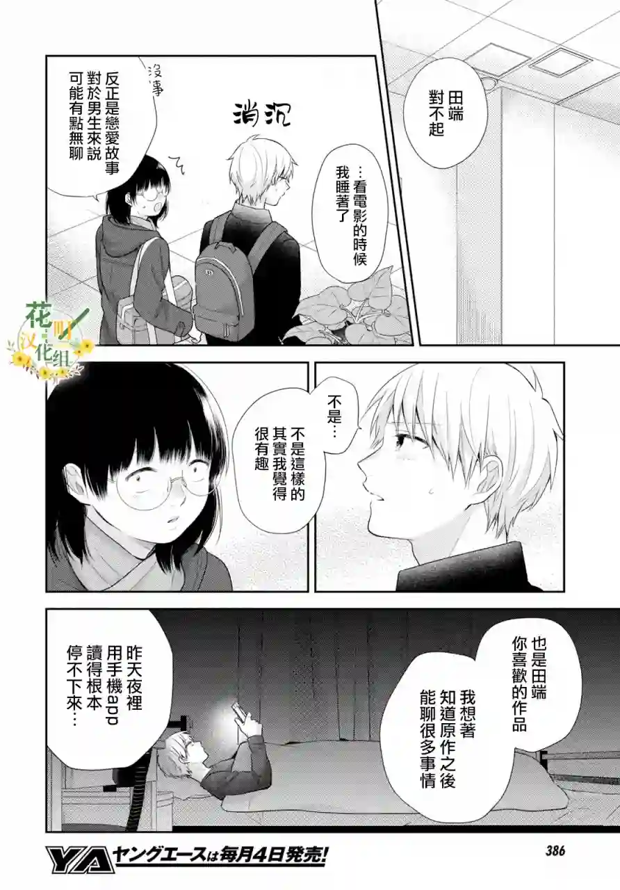 向丑女献上花束第40话