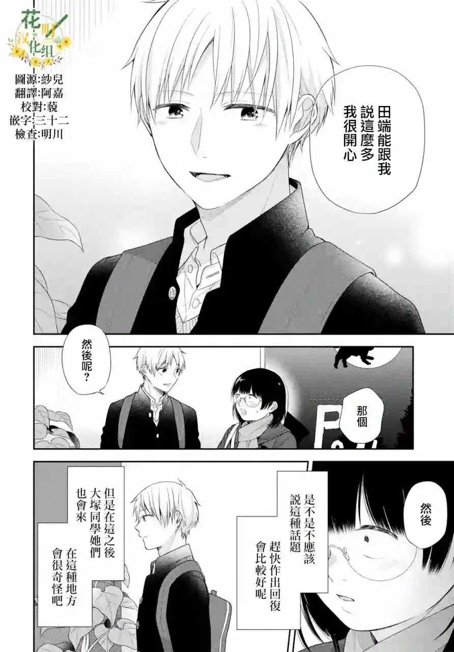 向丑女献上花束第40话