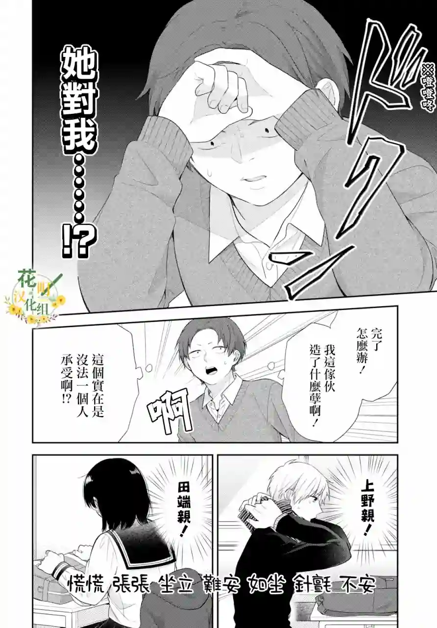 向丑女献上花束第40话