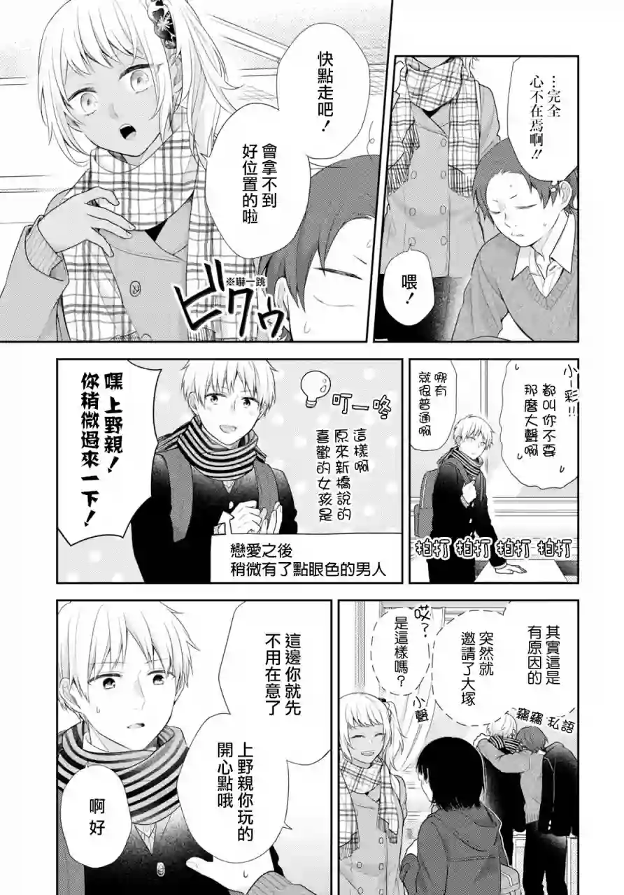 向丑女献上花束第40话