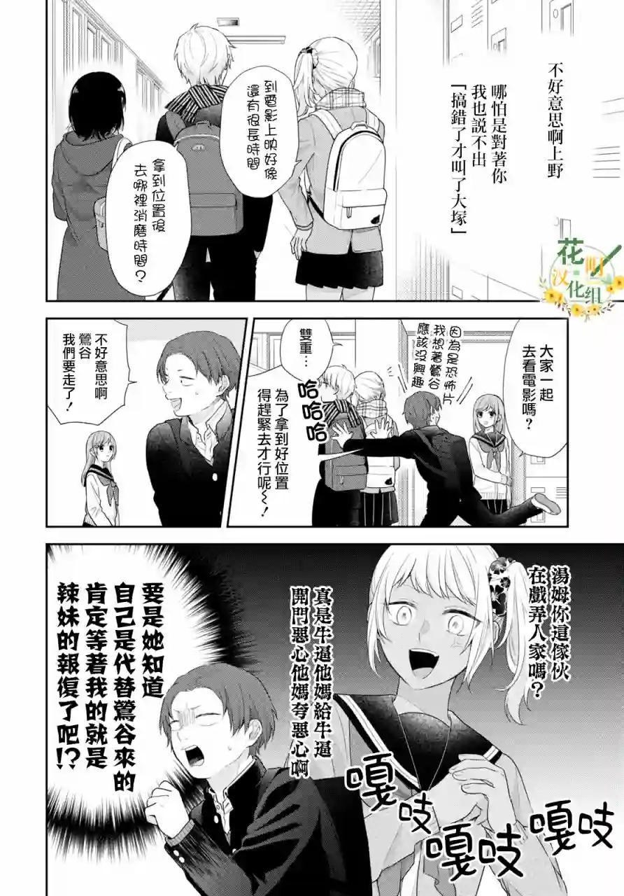 向丑女献上花束第40话