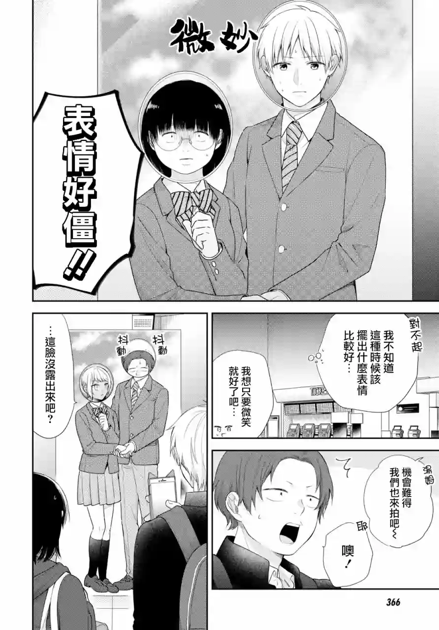 向丑女献上花束第40话