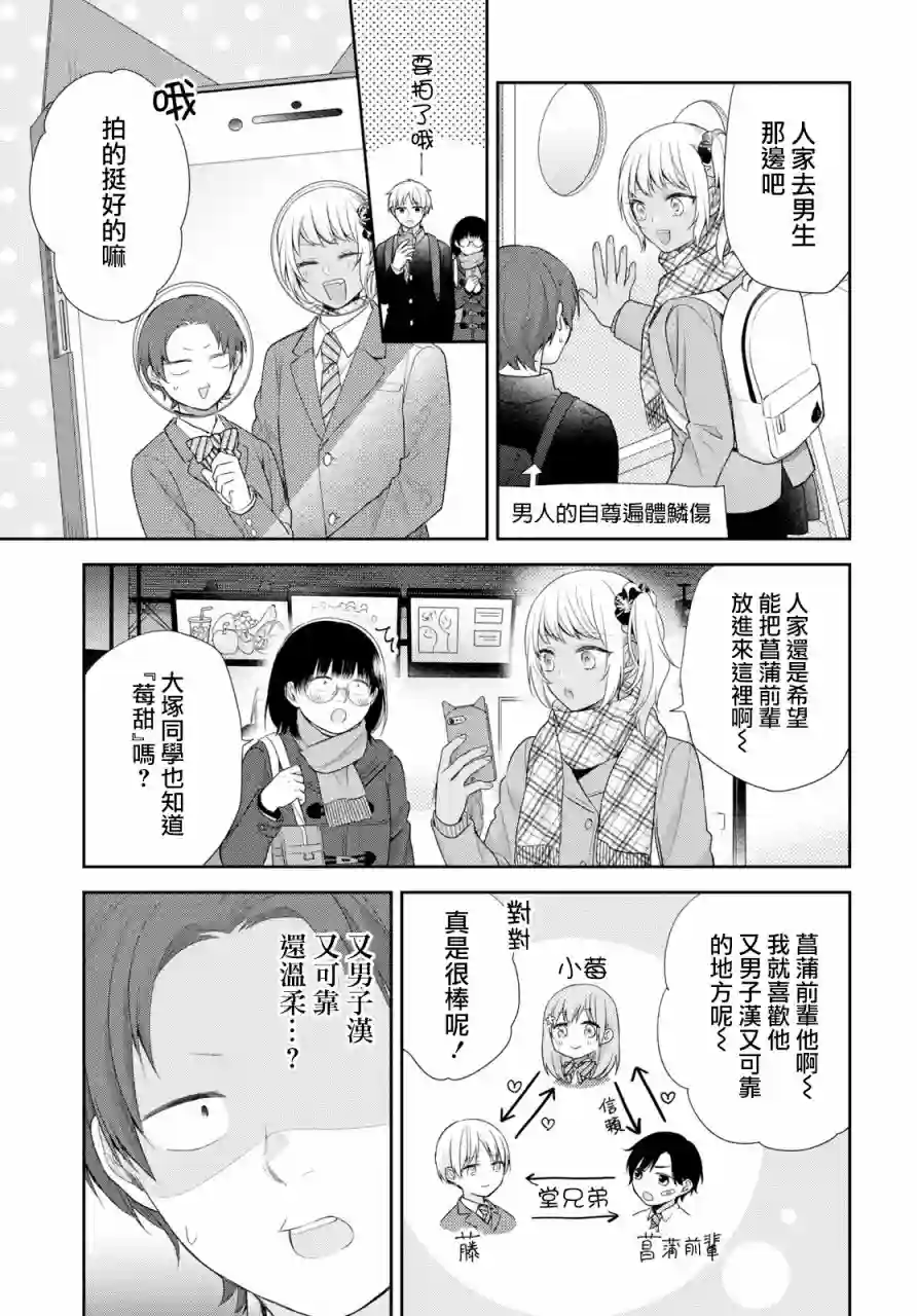 向丑女献上花束第40话