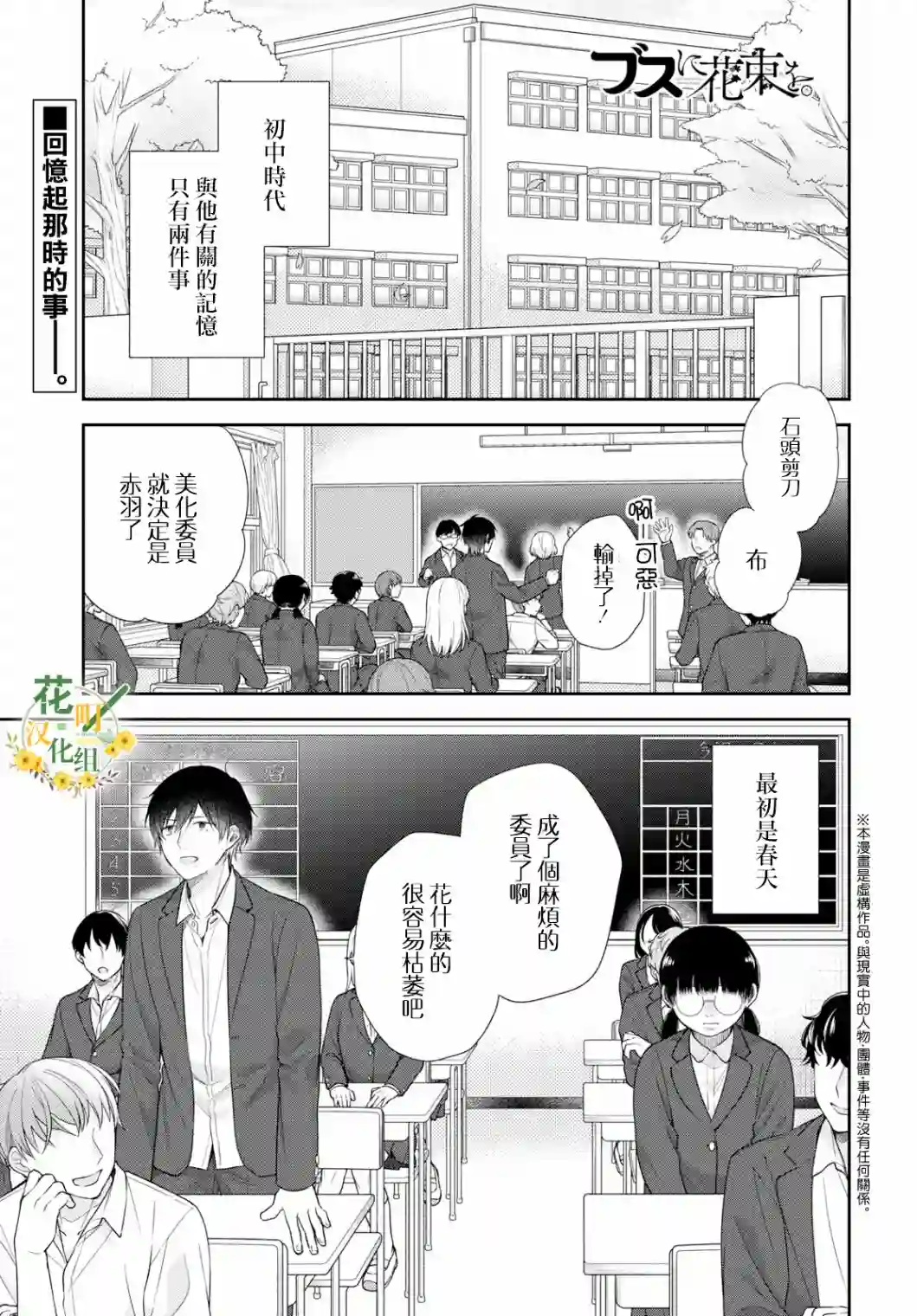 向丑女献上花束第41话