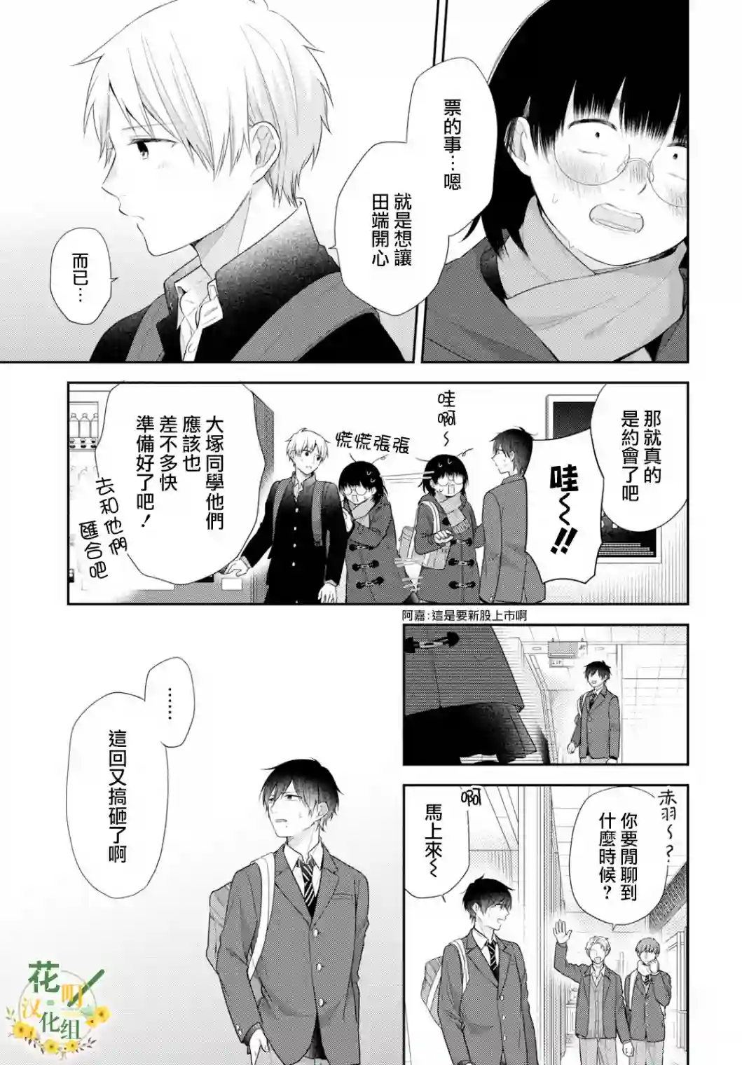 向丑女献上花束第41话