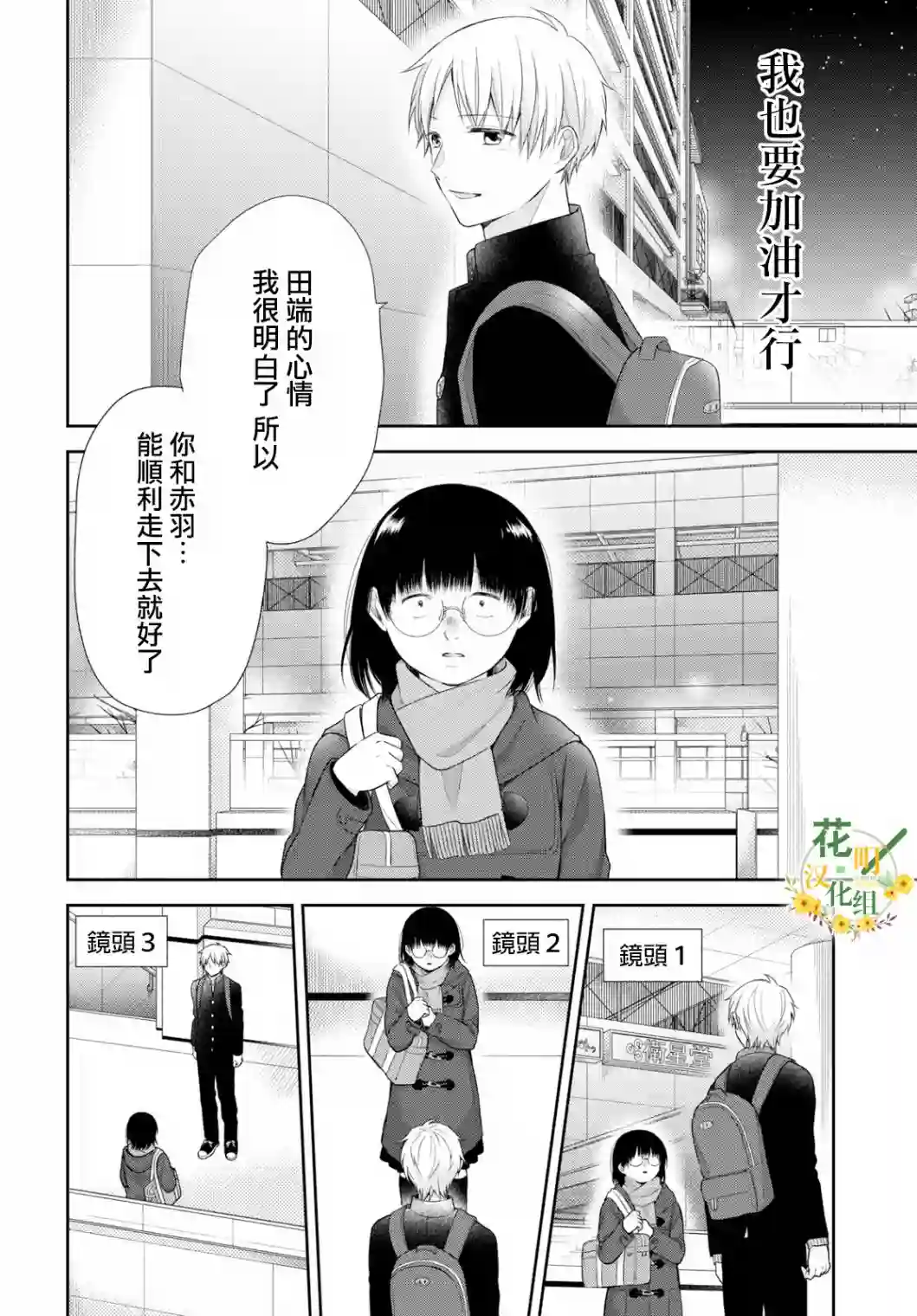 向丑女献上花束第41话