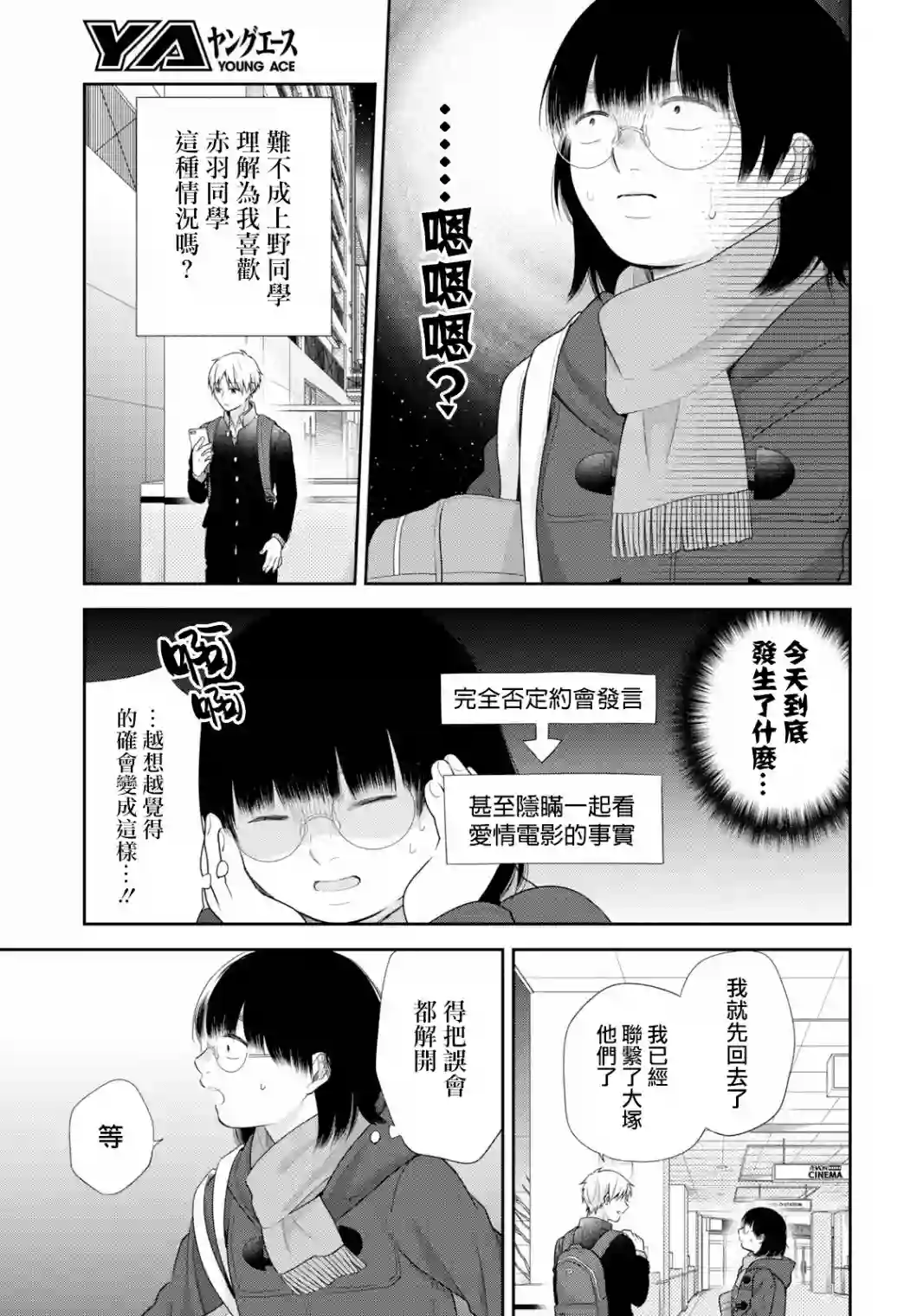 向丑女献上花束第41话