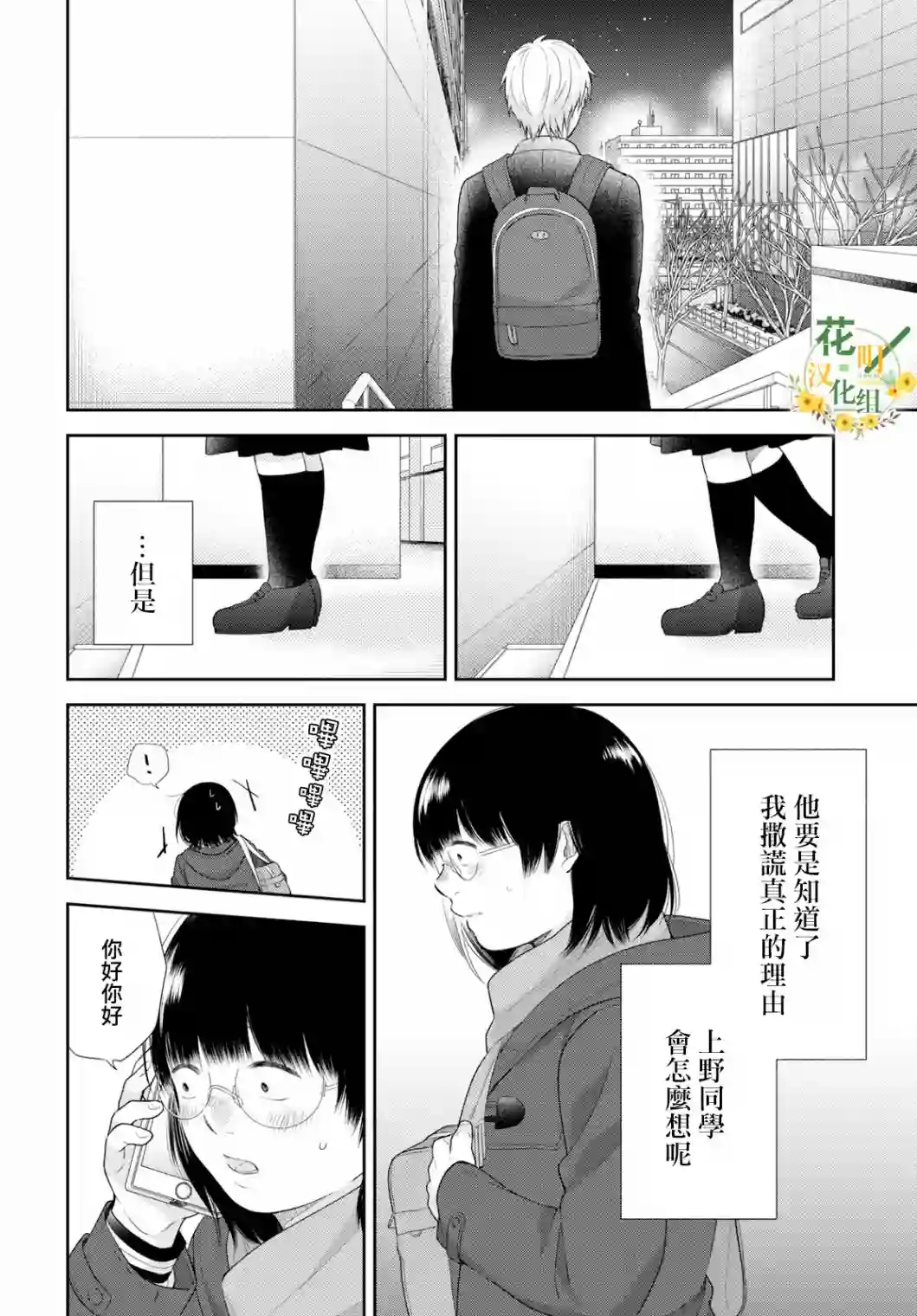 向丑女献上花束第41话