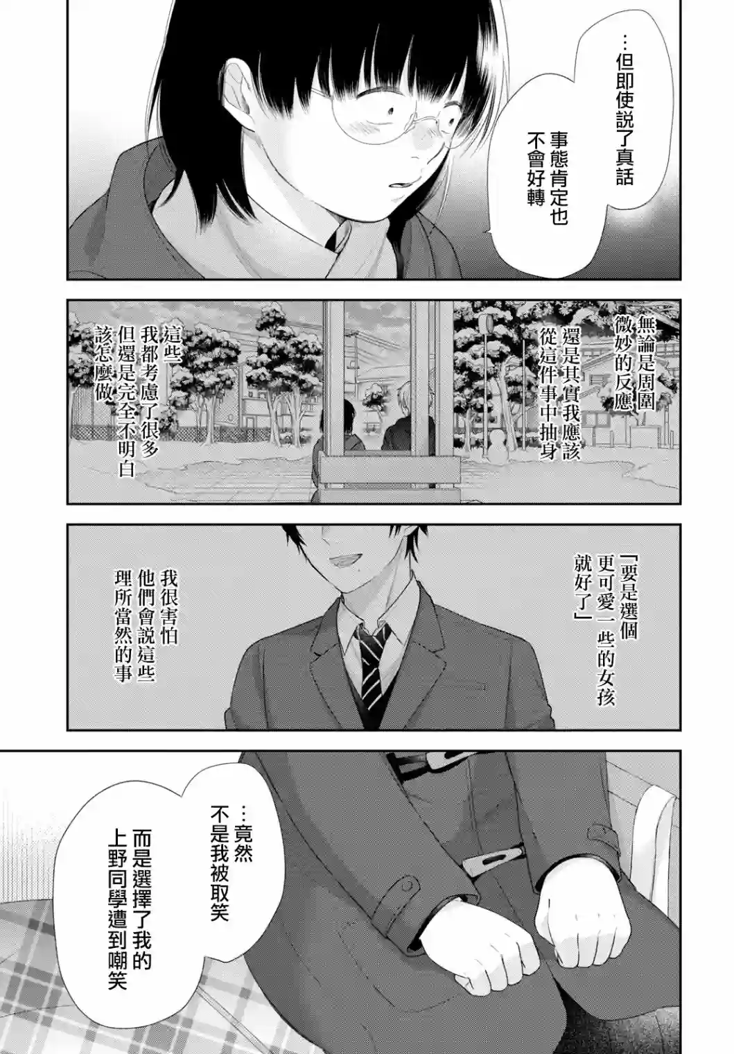 向丑女献上花束第41话