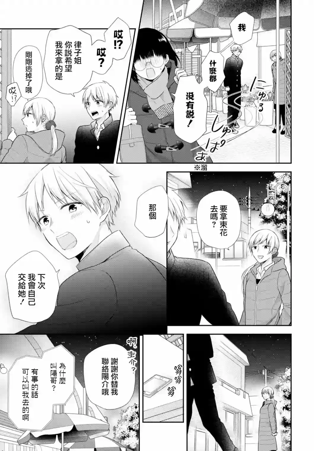 向丑女献上花束第41话