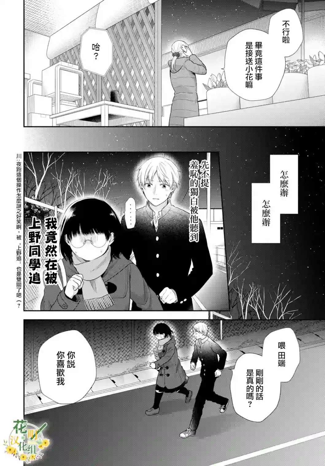 向丑女献上花束第41话