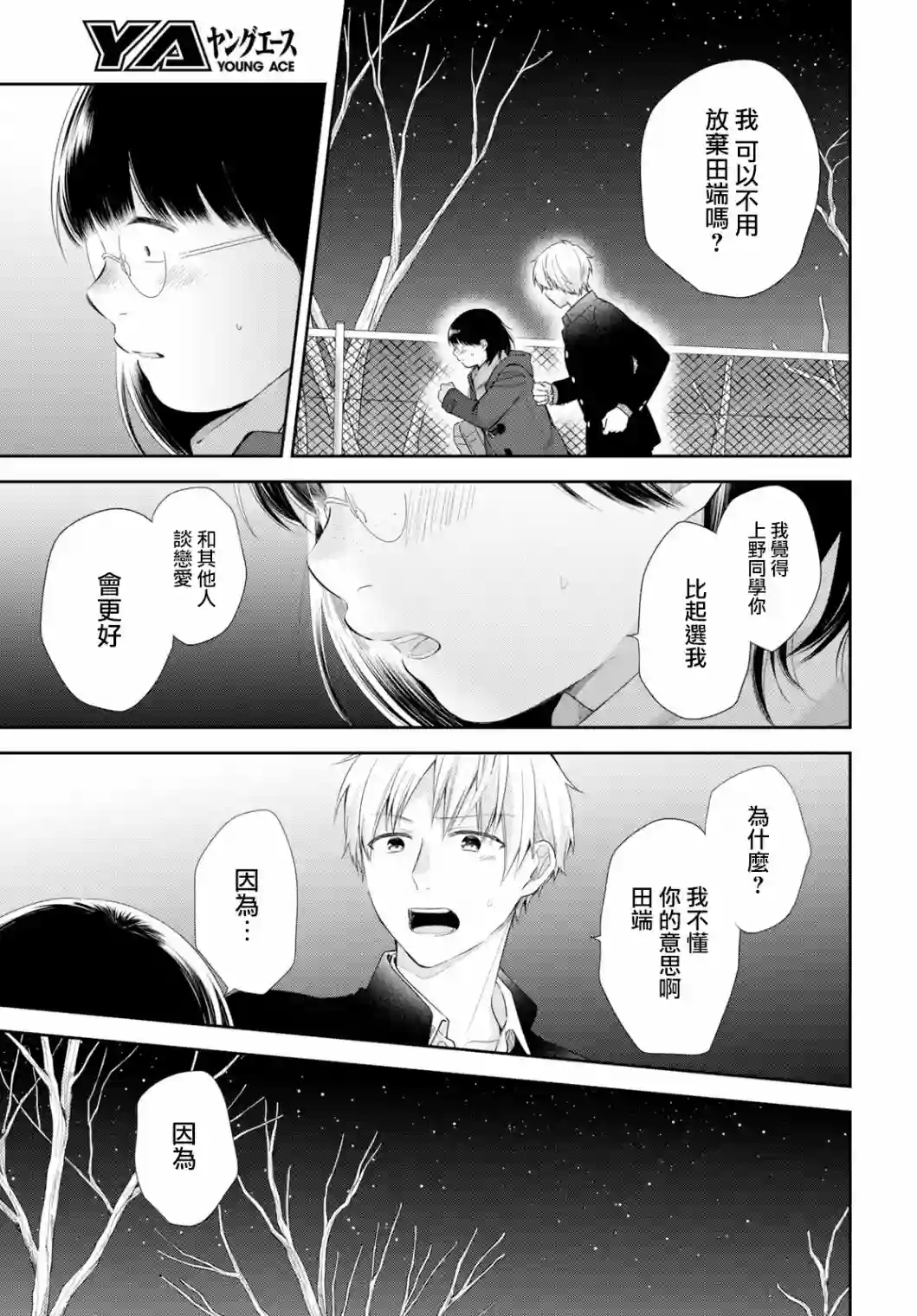 向丑女献上花束第41话