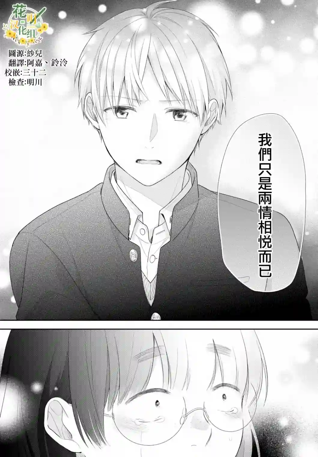 向丑女献上花束第41话