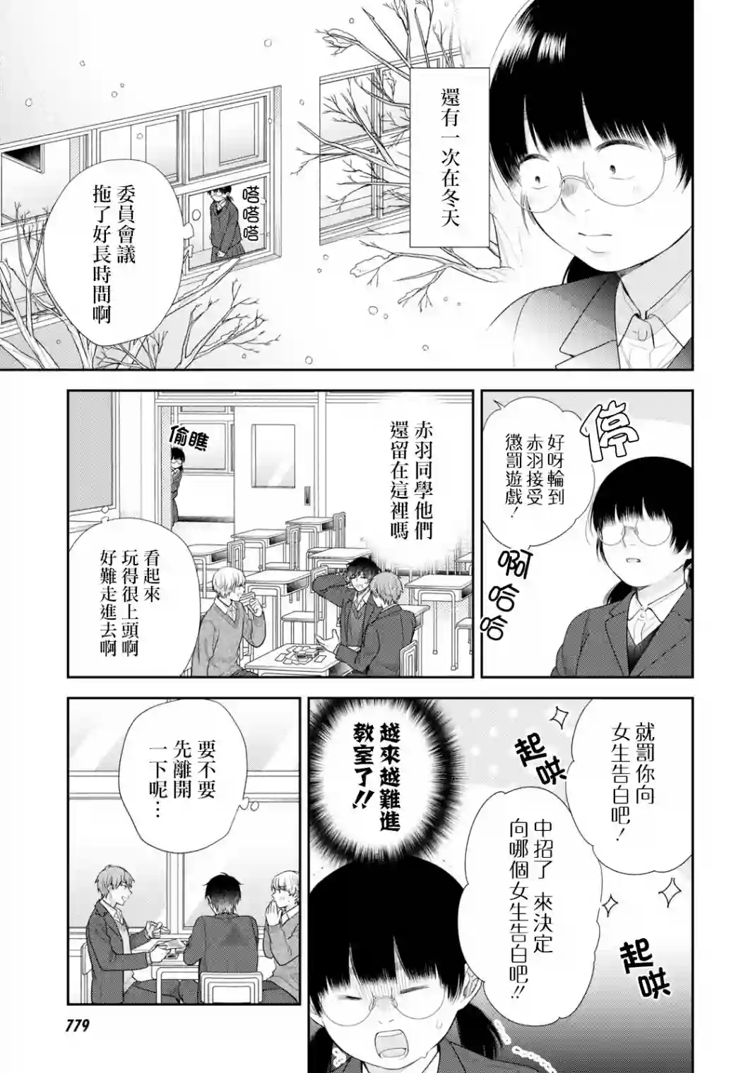 向丑女献上花束第41话