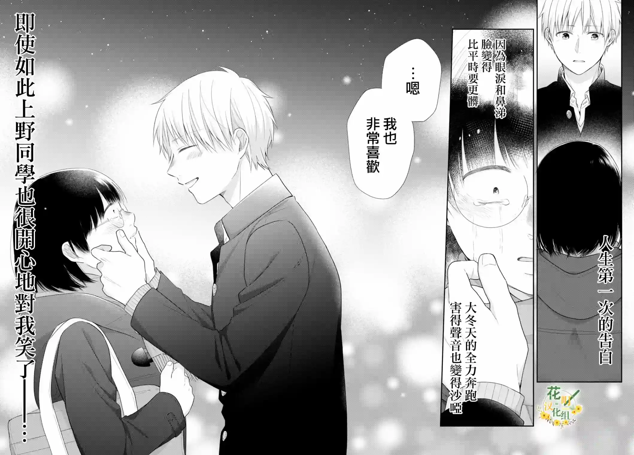向丑女献上花束第41话