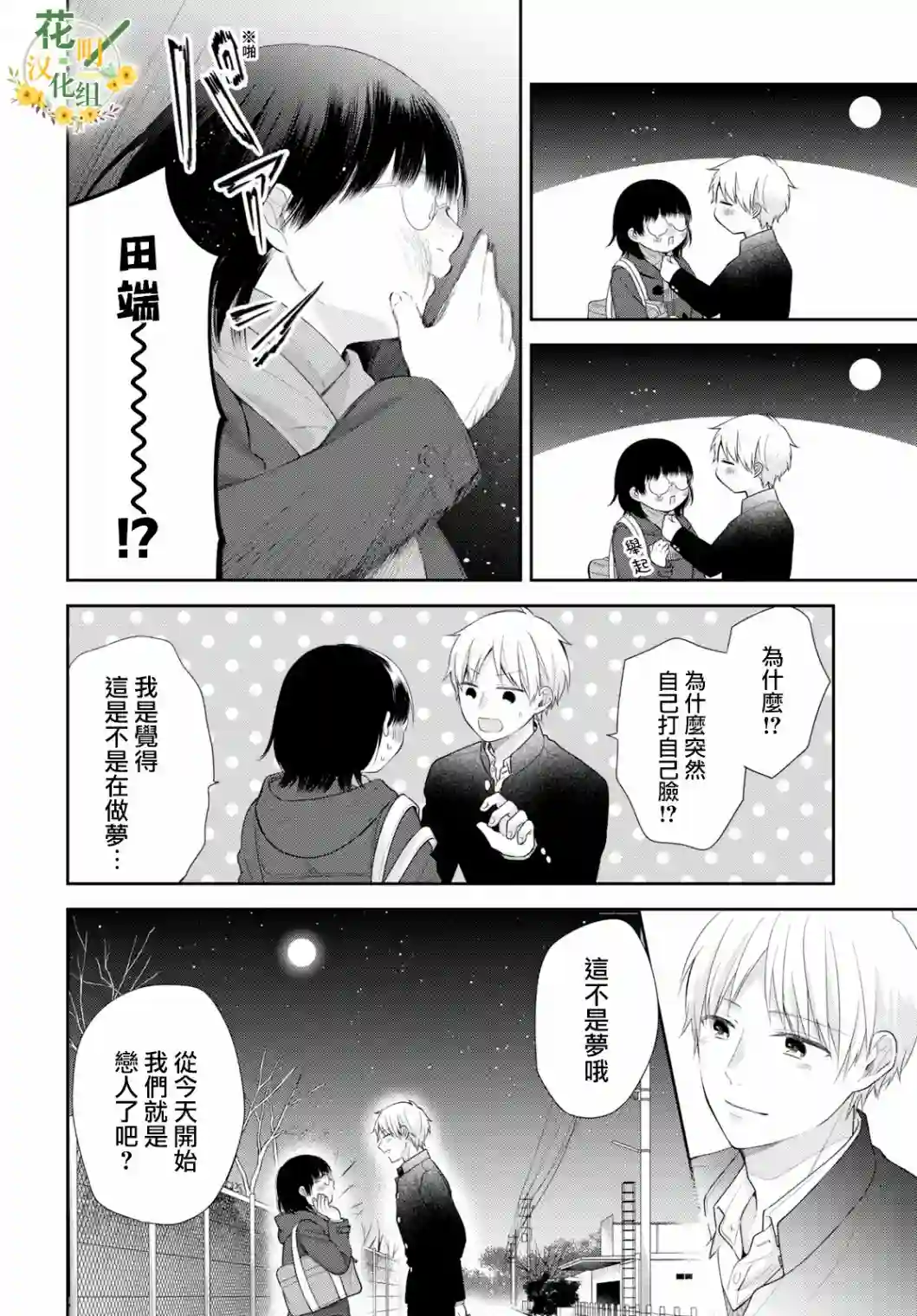 向丑女献上花束第41话