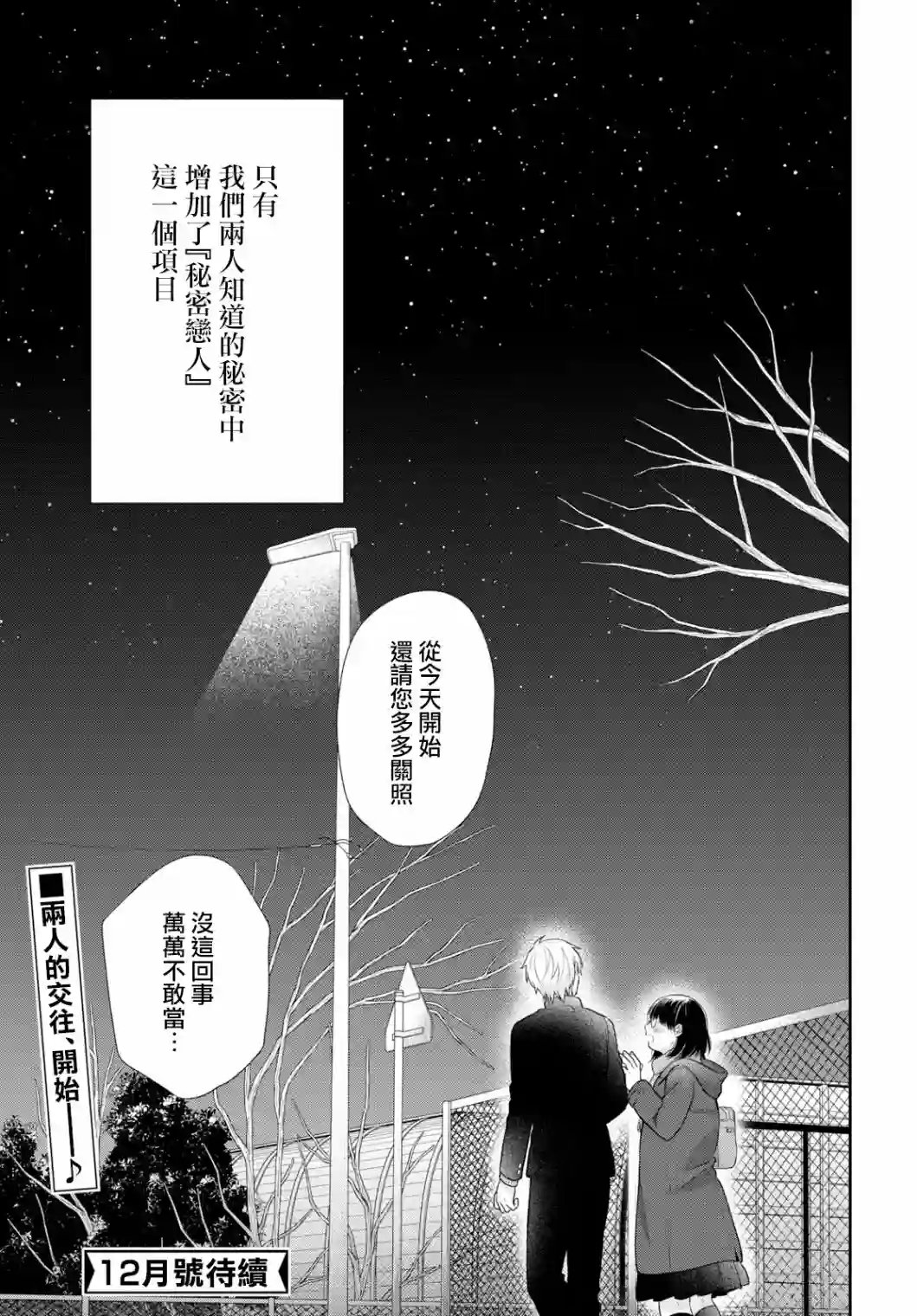 向丑女献上花束第41话